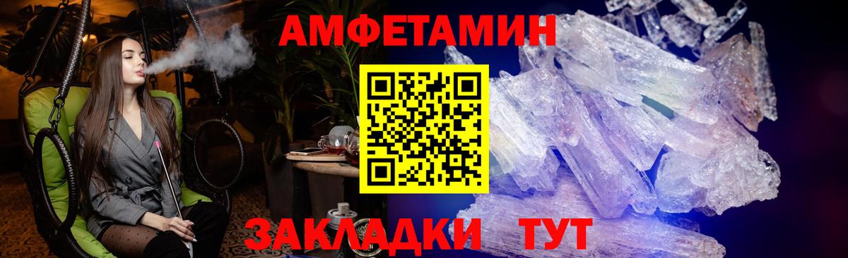 АМФ  Amphetamine  Вход с VPN  Amphetamine 97%  Чебаркуль 