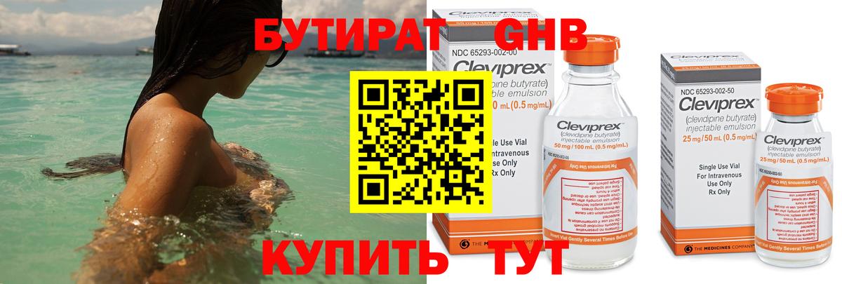 БУТИРАТ жидкий экстази  Вход с VPN  Чебаркуль 