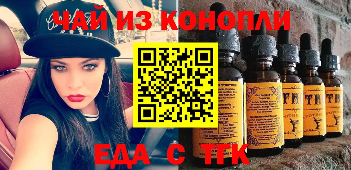 Чебаркуль  Cannafood марихуана  Вход с VPN 
