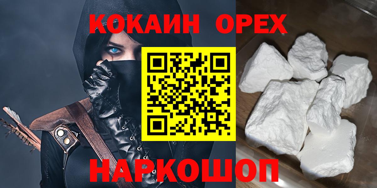 Кокаин 97% Чебаркуль