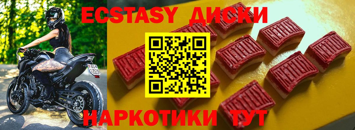 ЭКСТАЗИ таблы Чебаркуль
