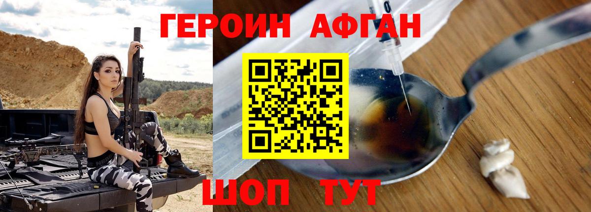 ГЕРОИН хмурый Чебаркуль