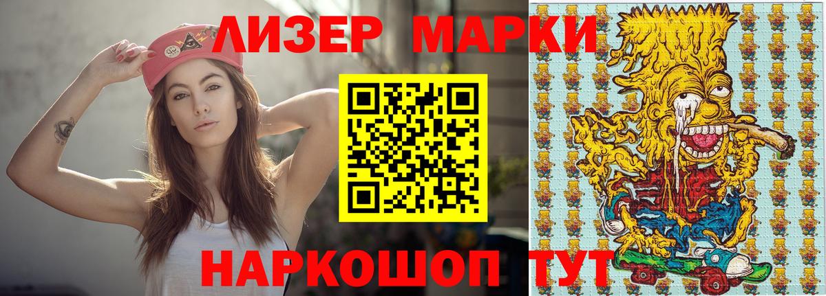 Марки NBOMe 1500мкг Чебаркуль
