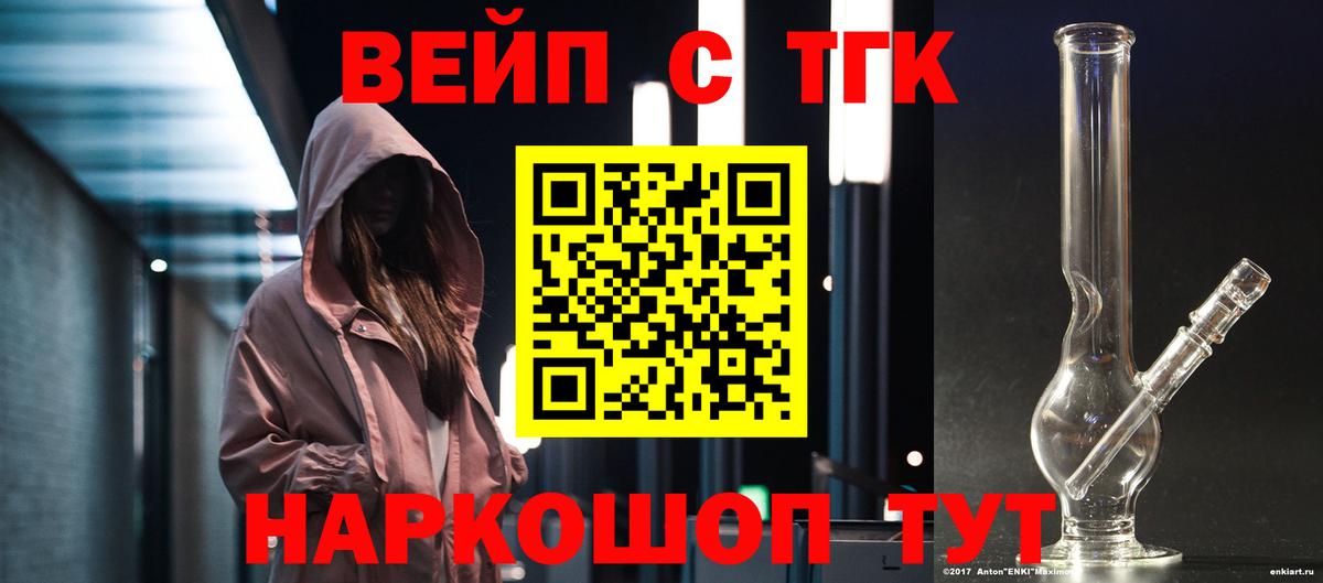 ТГК вейп с тгк  Вход с VPN  Чебаркуль 